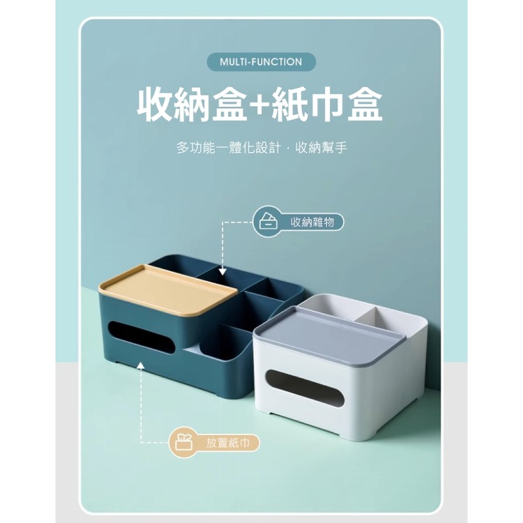【輝鴻】北歐簡約多功能撞色面紙盒[PZF3774]