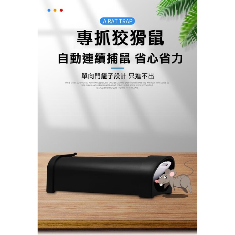 【輝鴻】全自動家用連續捕鼠器[PZF3820]
