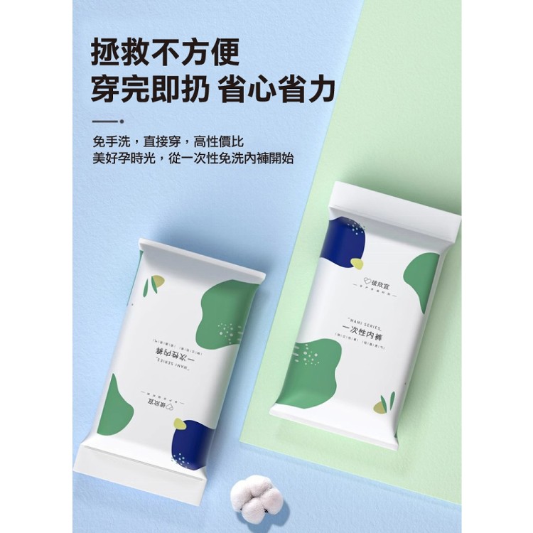 【輝鴻】拋棄式棉質免洗紙內褲[PZF3905]