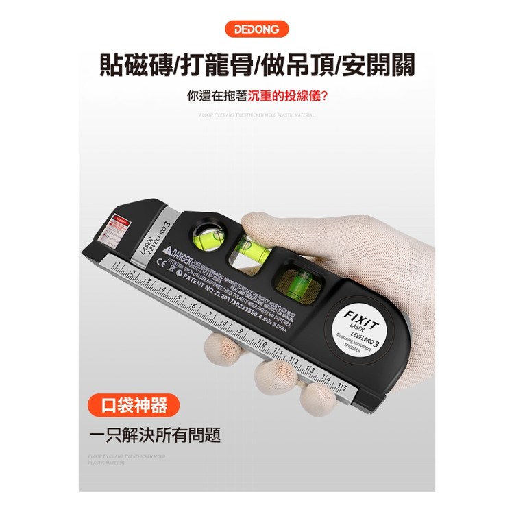 【輝鴻】紅外線雷射激光水平儀[PZF3910]