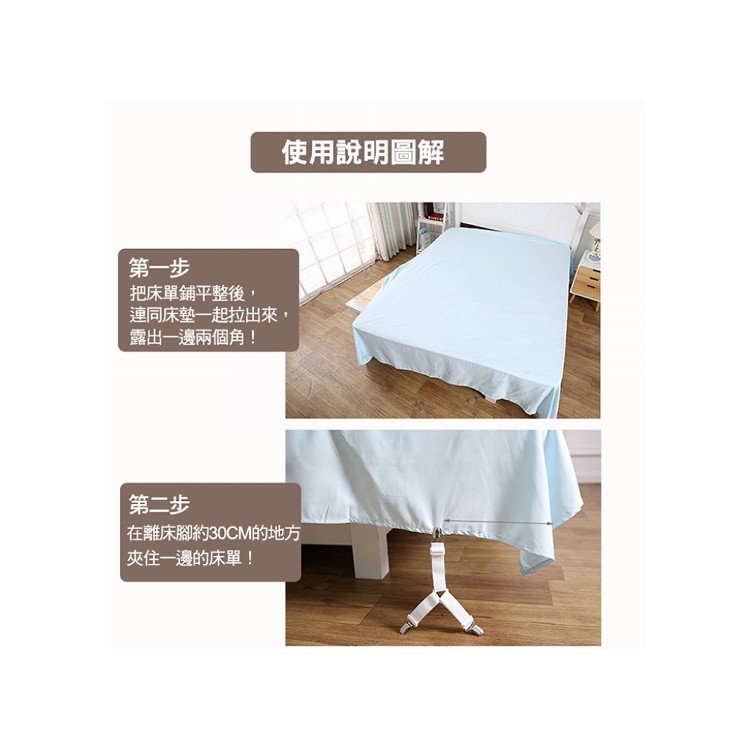 【輝鴻】床單不亂跑可調節固定夾[PZF326]