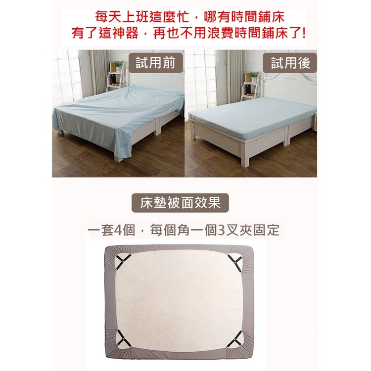 【輝鴻】床單不亂跑可調節固定夾[PZF326]