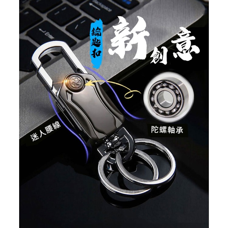 【輝鴻】多功能指尖陀螺鑰匙圈[PZF3863]