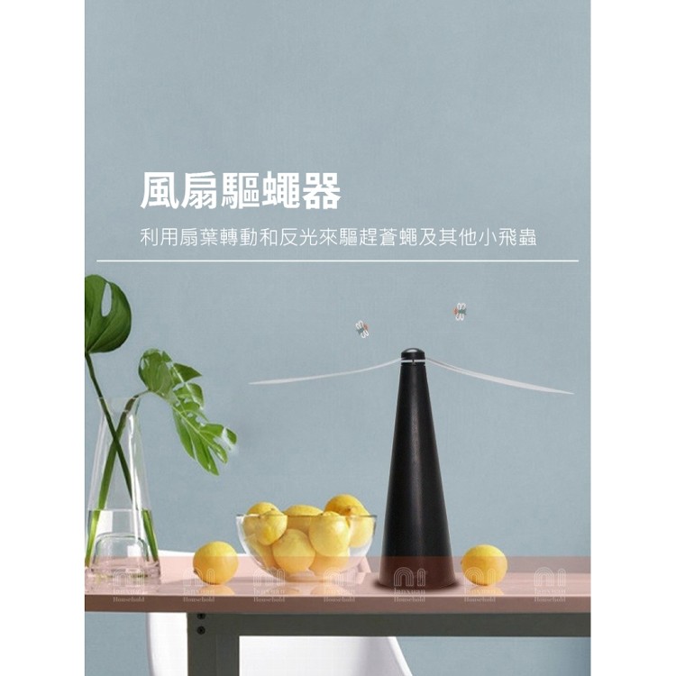 【輝鴻】安全扇葉蒼蠅驅趕器[PZF3869]