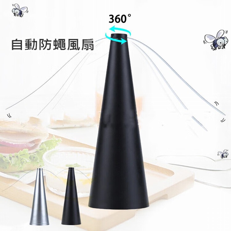 【輝鴻】安全扇葉蒼蠅驅趕器[PZF3869]