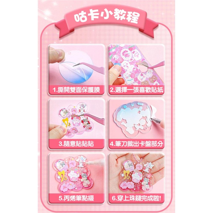 【輝鴻】咕卡貼紙豪華506件套裝[PZF3515]