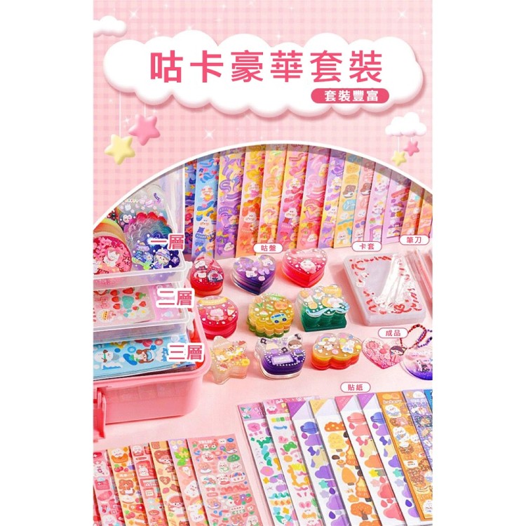 【輝鴻】咕卡貼紙豪華364件套裝[PZF3516]