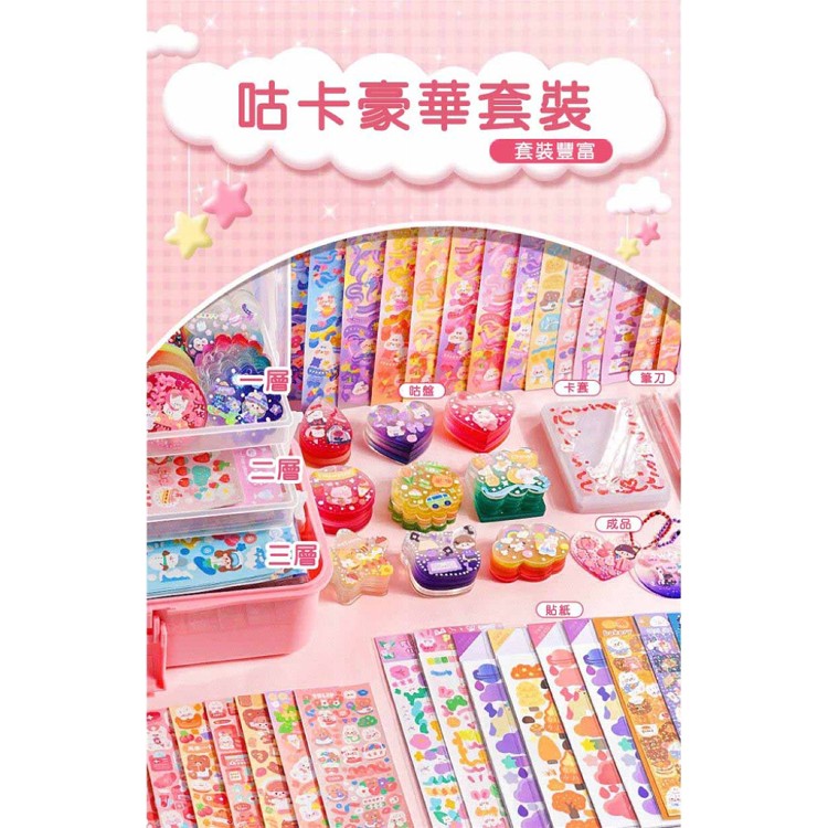 【輝鴻】咕卡貼紙經典190件套裝[PZF3517]