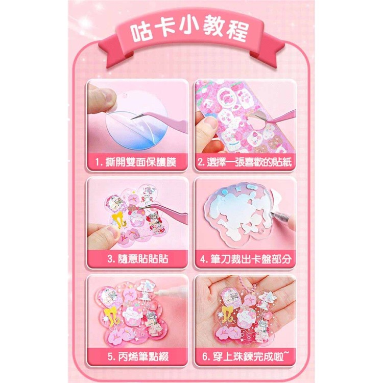 【輝鴻】咕卡貼紙經典190件套裝[PZF3517]