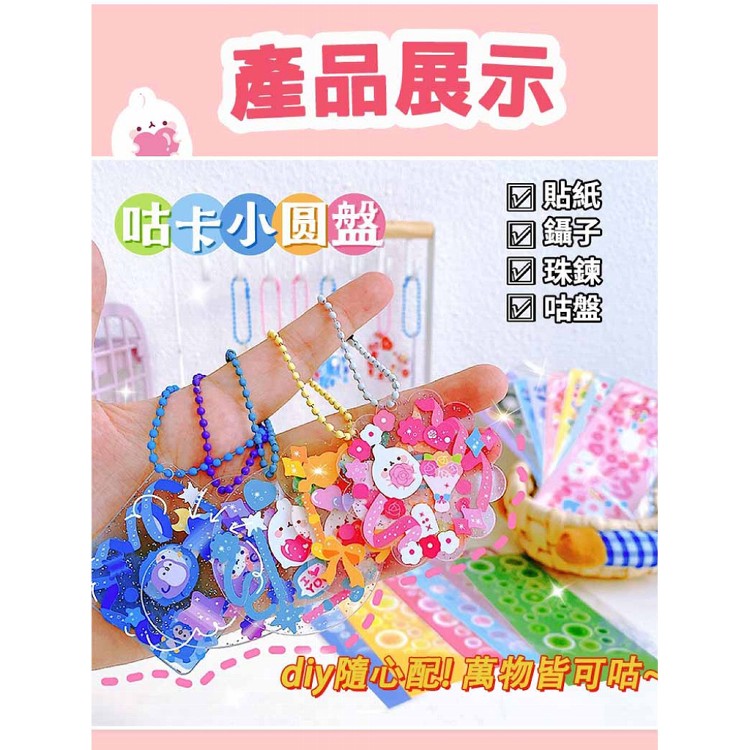 【輝鴻】咕卡貼紙經典190件套裝[PZF3517]