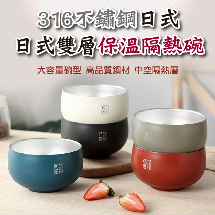 【輝鴻】日式316不鏽鋼雙層保溫隔熱碗[PZF3419]