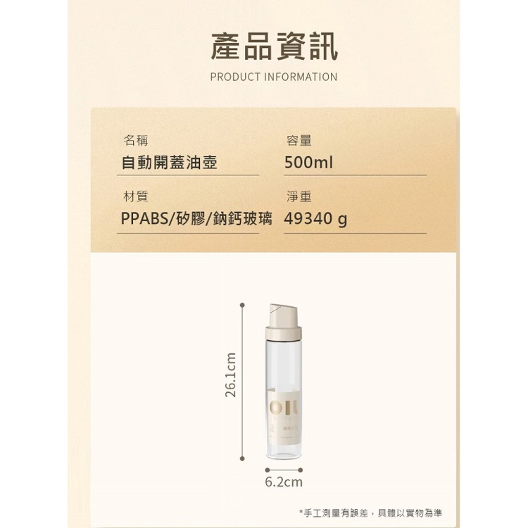 【輝鴻】自動開蓋調味油壺玻璃瓶[PZF4142]