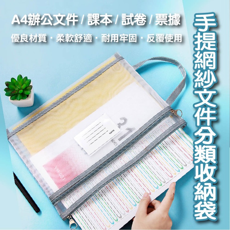 【輝鴻】手提網紗文件分類收納袋[PZF4170]