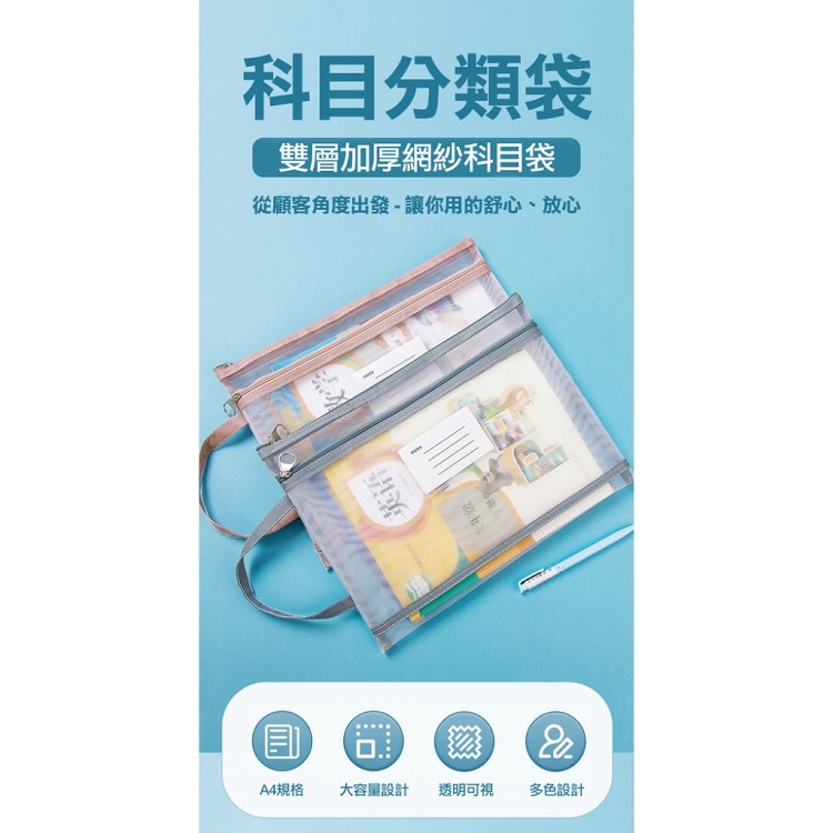 【輝鴻】手提網紗文件分類收納袋[PZF4170]