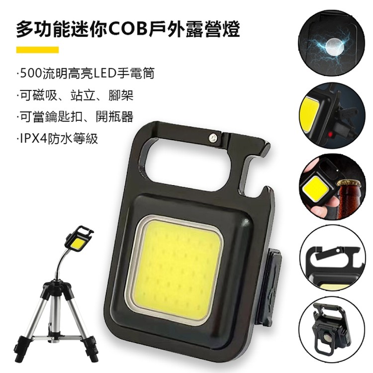 【輝鴻】多功能迷你COB戶外露營燈(合金款)[PZF3248]