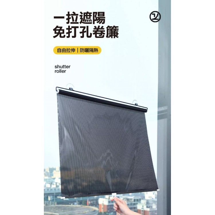 【輝鴻】吸盤式自動伸縮遮陽簾(小款)[PZF4200]