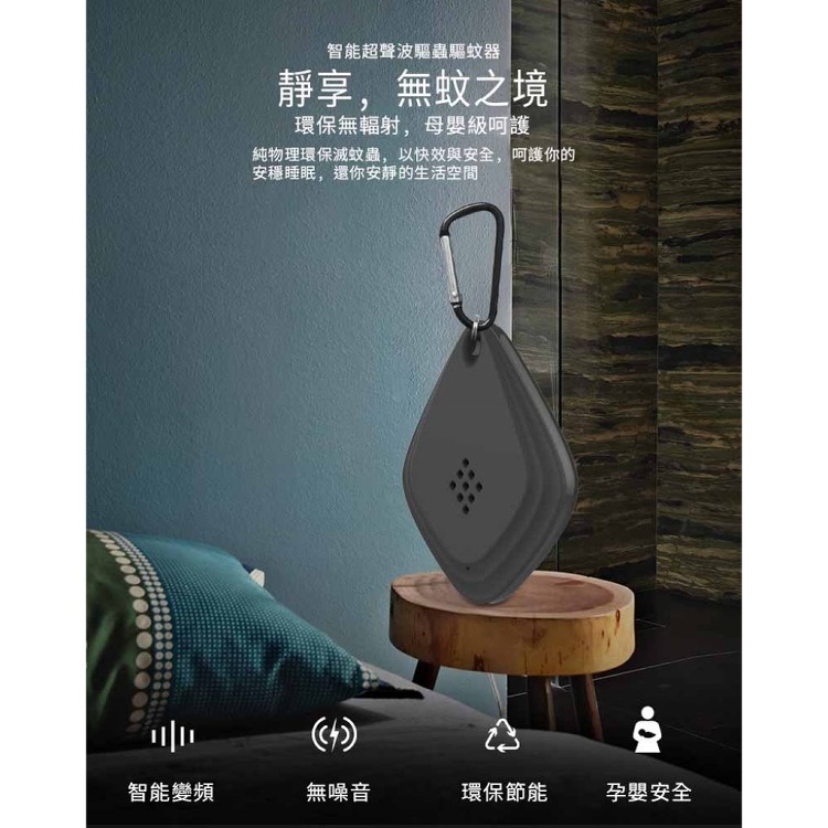【輝鴻】便攜式隨身超音波驅蚊器[PZF3403]