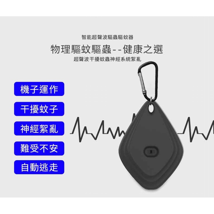 【輝鴻】便攜式隨身超音波驅蚊器[PZF3403]