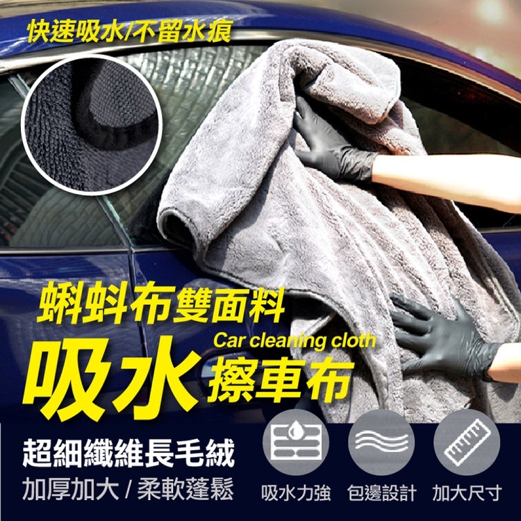 【輝鴻】蝌蚪布雙面料吸水擦車布(中款)[PZF4933]