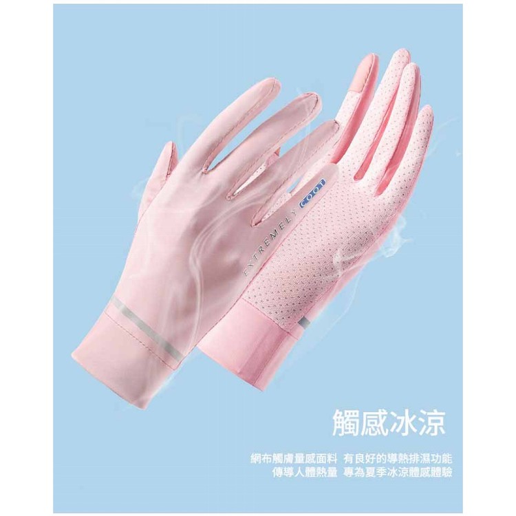 【輝鴻】冰絲涼感透氣防曬手套[PZF3493]