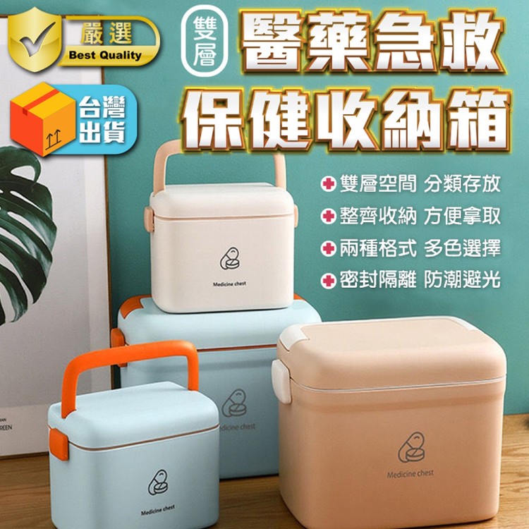 【輝鴻】雙層醫藥急救保健收納箱(大款)[PZF4412]