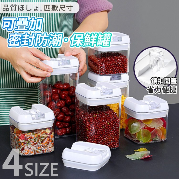 【輝鴻】可疊加密封防潮保鮮罐(小款)[PZF3594]