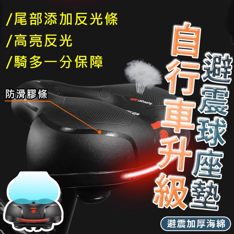 【輝鴻】自行車升級款避震球座墊[PZF3816]