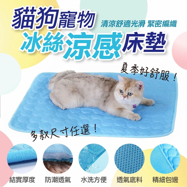 【輝鴻】貓狗寵物冰絲涼感床墊(XL號)[PZF3938}