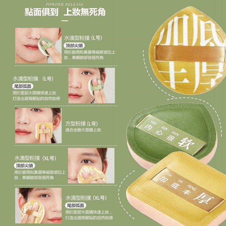 【輝鴻】加厚超軟雲朵氣墊粉撲[PZF4363]