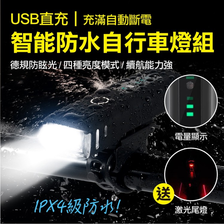 【輝鴻】智能USB防水自行車燈組[PZF3600]