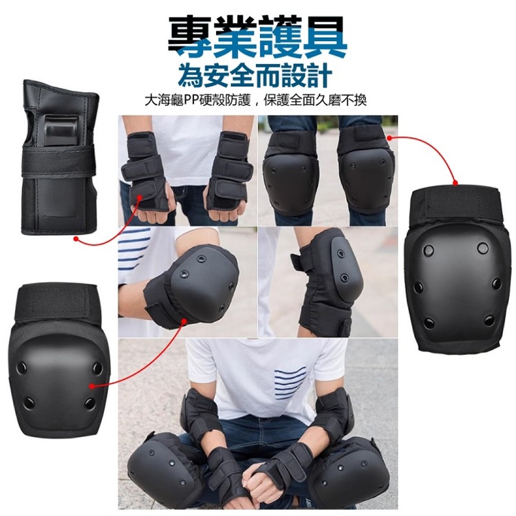 【輝鴻】直排輪防摔護具6件套組[PZF4562]