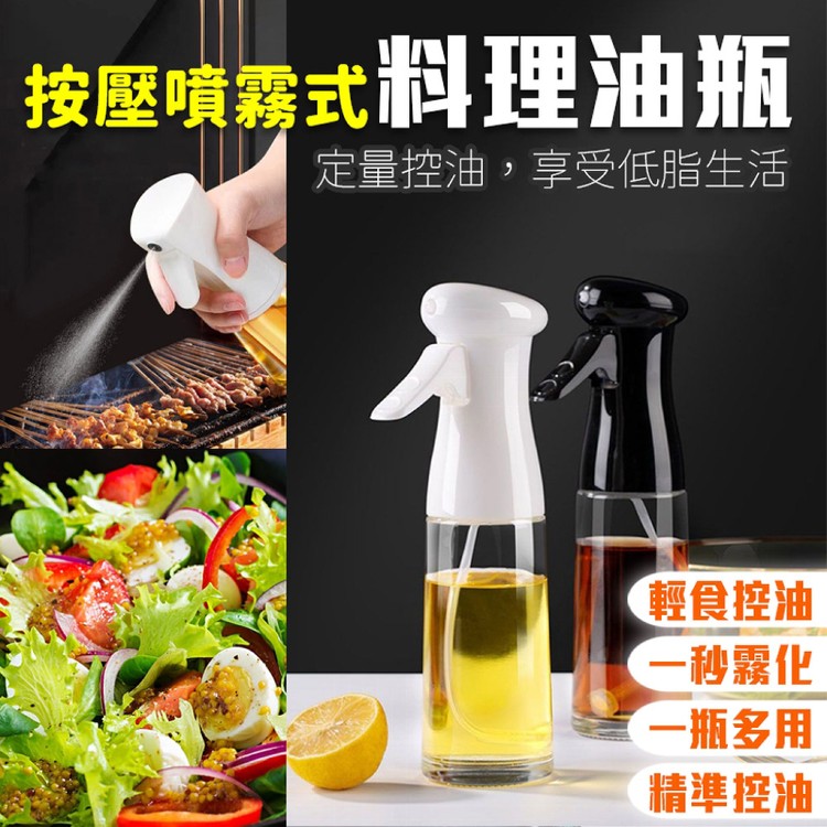 【輝鴻】按壓噴霧式料理油瓶(玻璃款)[PZF4242]