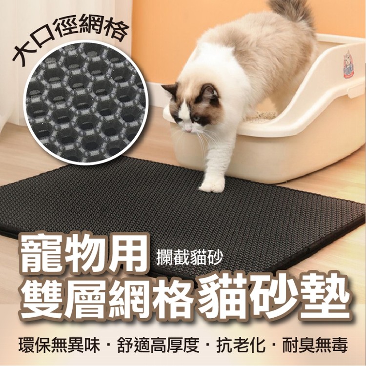 【輝鴻】寵物用雙層網格貓砂墊(大款)[PZF3374]