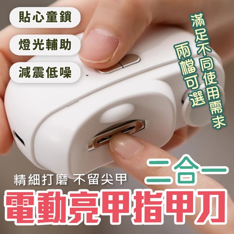 【輝鴻】電動指甲修剪磨甲機(一般款)[PZF4784]