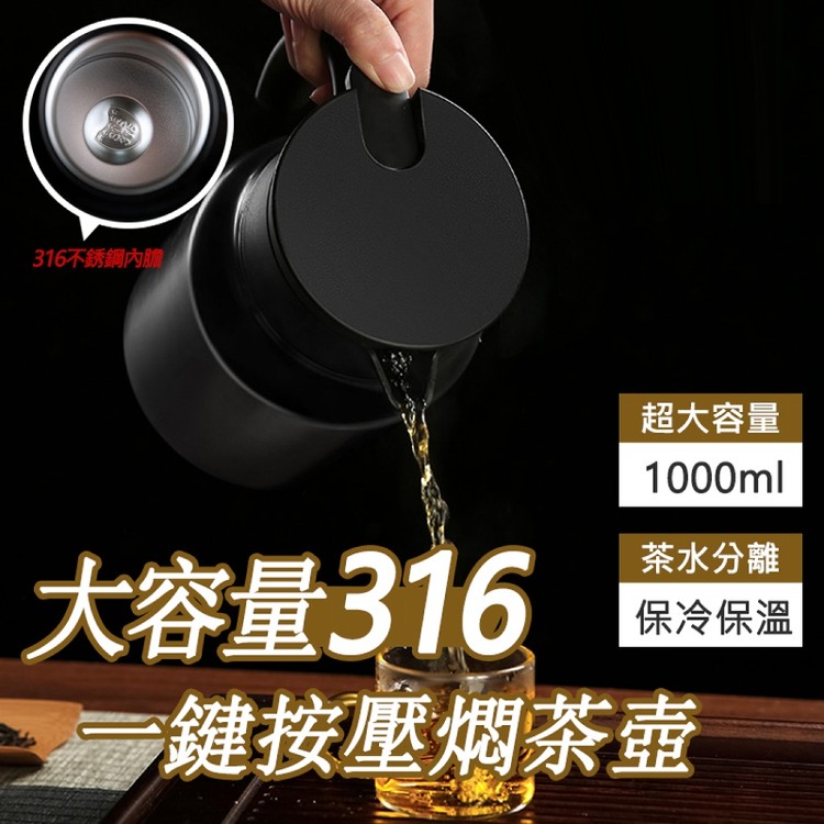 【輝鴻】大容量316一鍵按壓燜茶壺[PZF3568]