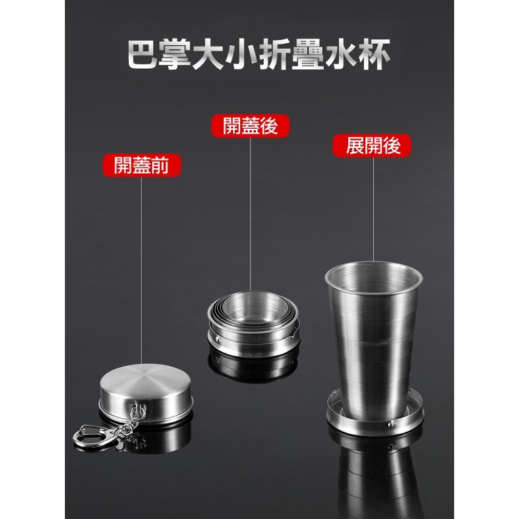 【輝鴻】304不鏽鋼伸縮摺疊杯(小款)[PZF4828]
