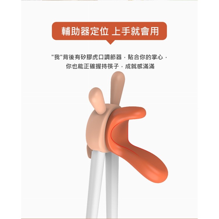 【輝鴻】兒童虎口練習輔助學習筷(學習筷)[PZF4930]