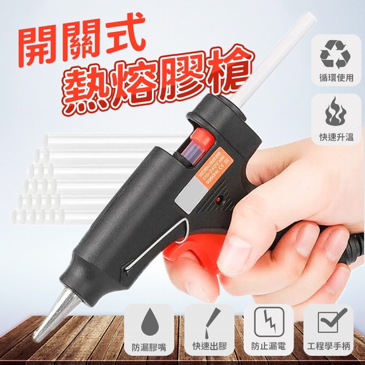 【輝鴻】迷你型開關式熱熔膠槍(80W)[PZF3277]