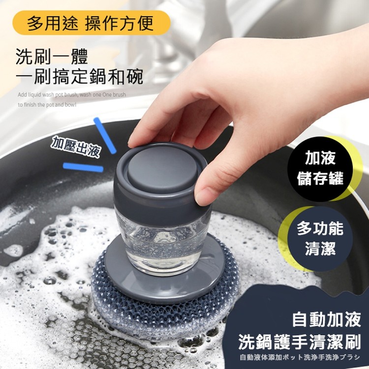 【輝鴻】自動加液洗鍋護手清潔刷(單購PET球 單購鋼絲球)[PZF4301]