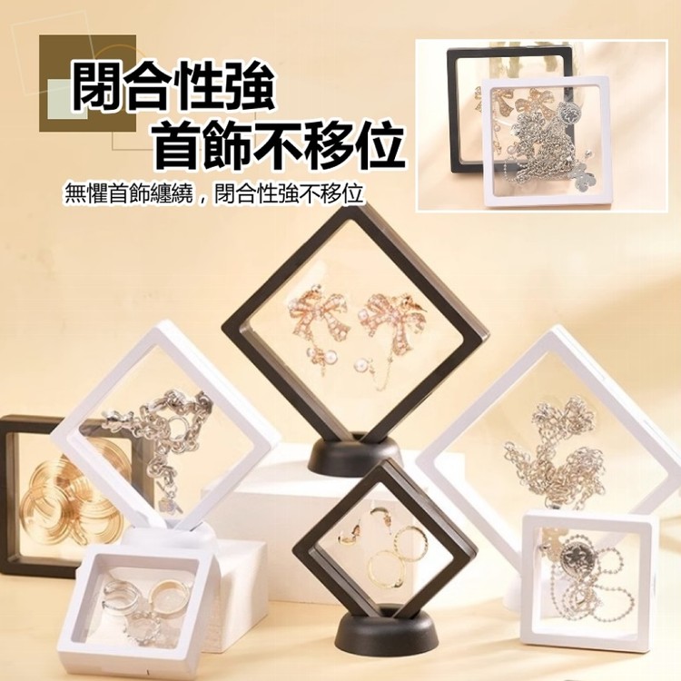 【輝鴻】薄膜飾品防潮展示收納盒(底座)[PZF4404]