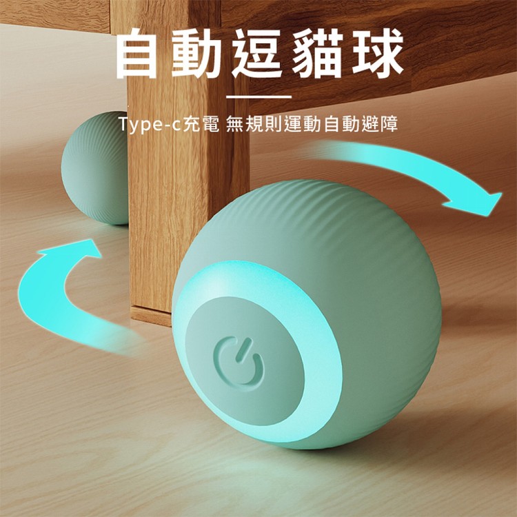 【輝鴻】自動引力滾動逗貓玩具球(彈跳球單購外殼)[PZF4594]