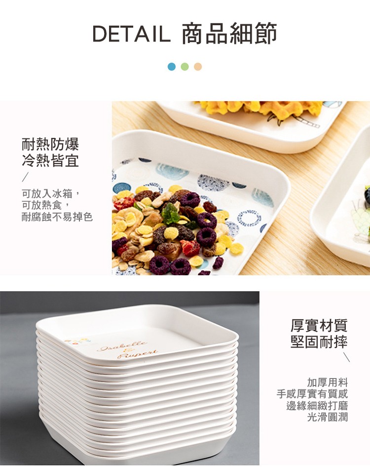 DETAIL 商品細節，耐熱防爆，冷熱皆宜，可放入冰箱,可放熱食,耐腐蝕不易掉色，厚實材質，堅固耐摔，加厚用料，手感厚實有質感，邊緣細緻打磨，光滑圓潤。