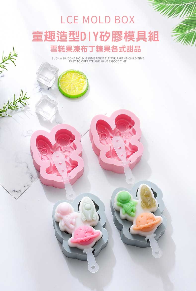 童趣造型DIY矽膠模具組，雪糕果凍布丁糖果各式甜品。