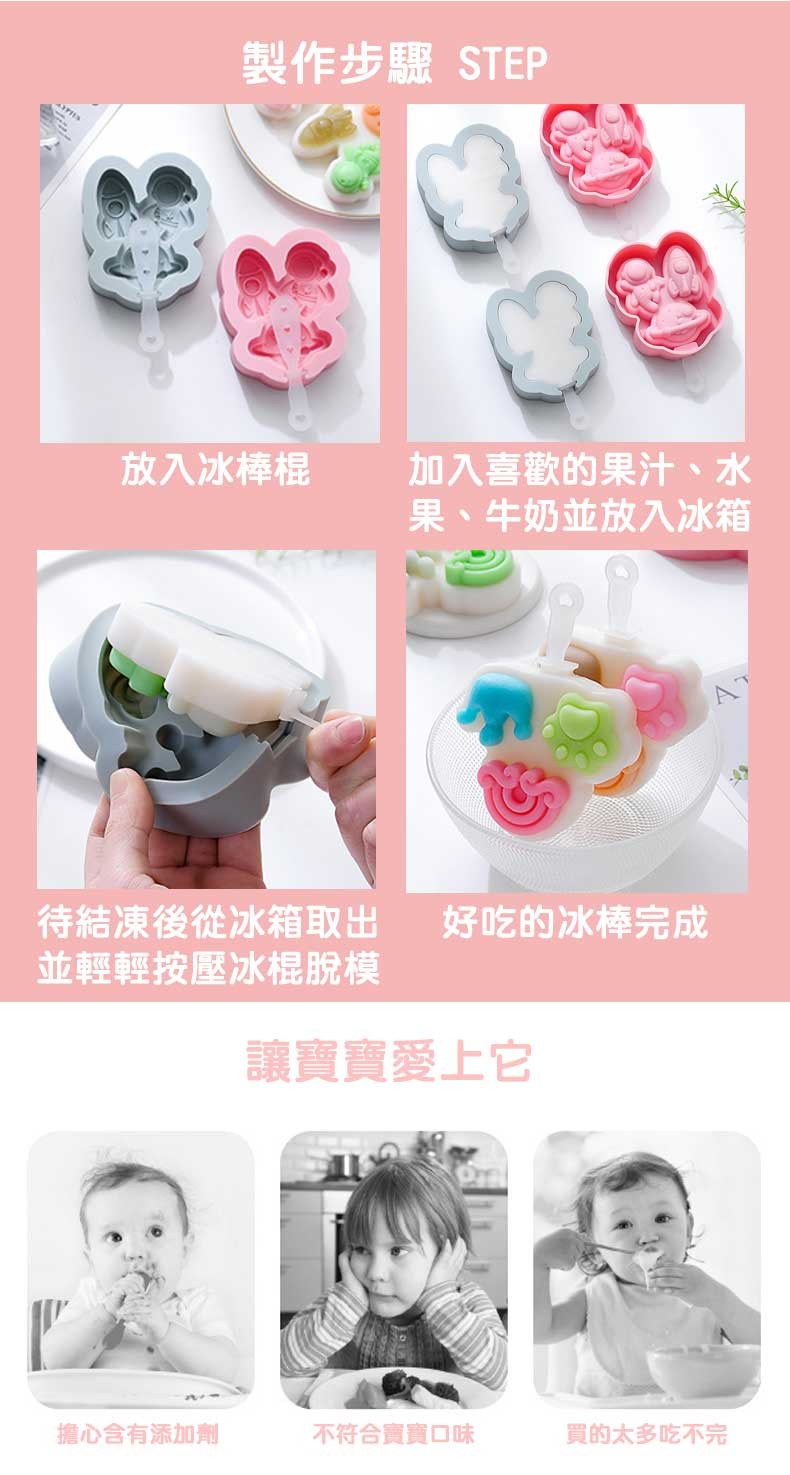 製作步驟 STEP，放入冰棒棍，待結凍後從冰箱取出，並輕輕按壓冰棍脫模，擔心含有添加劑，加入喜歡的果汁、水，果、牛奶並放入冰箱，好吃的冰棒完成，讓寶寶愛上它，不符合寶寶口味，買的太多吃不完。