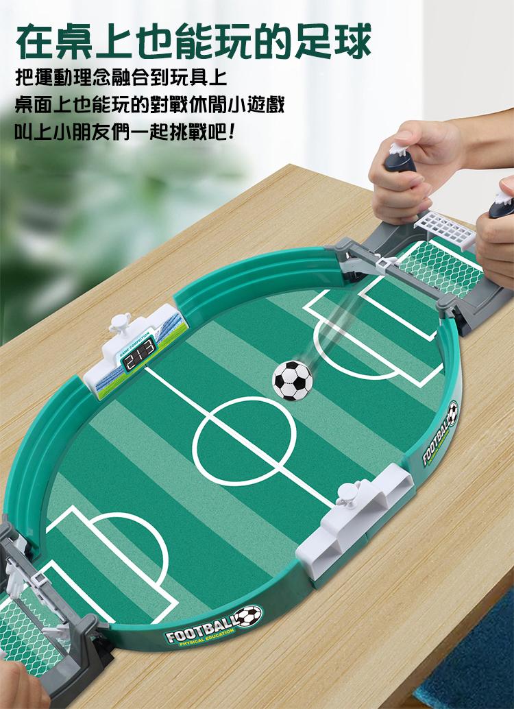 在桌上也能玩的足球，把運動理念融合到玩具上，桌面上也能玩的對戰休閒小遊戲，叫上小朋友們一起挑戰吧!。