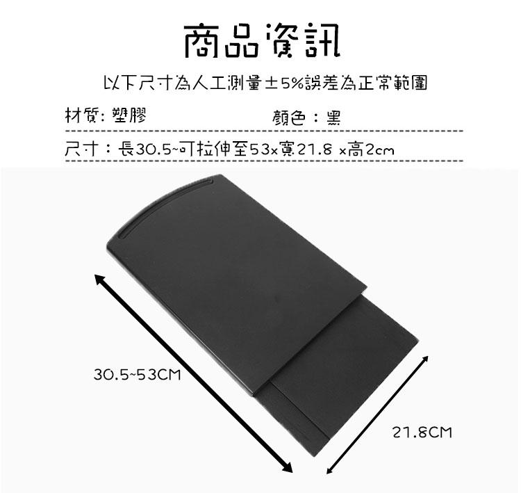 商品資訊，以下尺寸為人工測量±5%誤差為正常範圍，材質: 塑膠，顏色:黑，尺寸:長30.5~可拉伸至53x寬21.8 x高2cm。