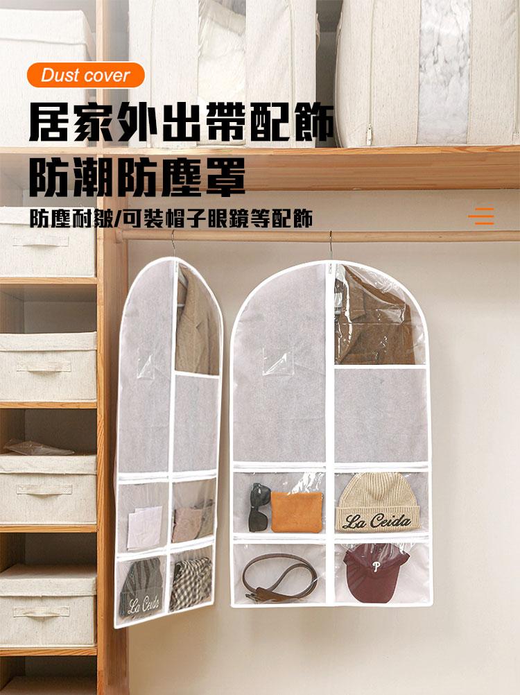 居家外出帶配飾，防潮防塵罩，防塵耐皺/可裝帽子眼鏡等配飾。