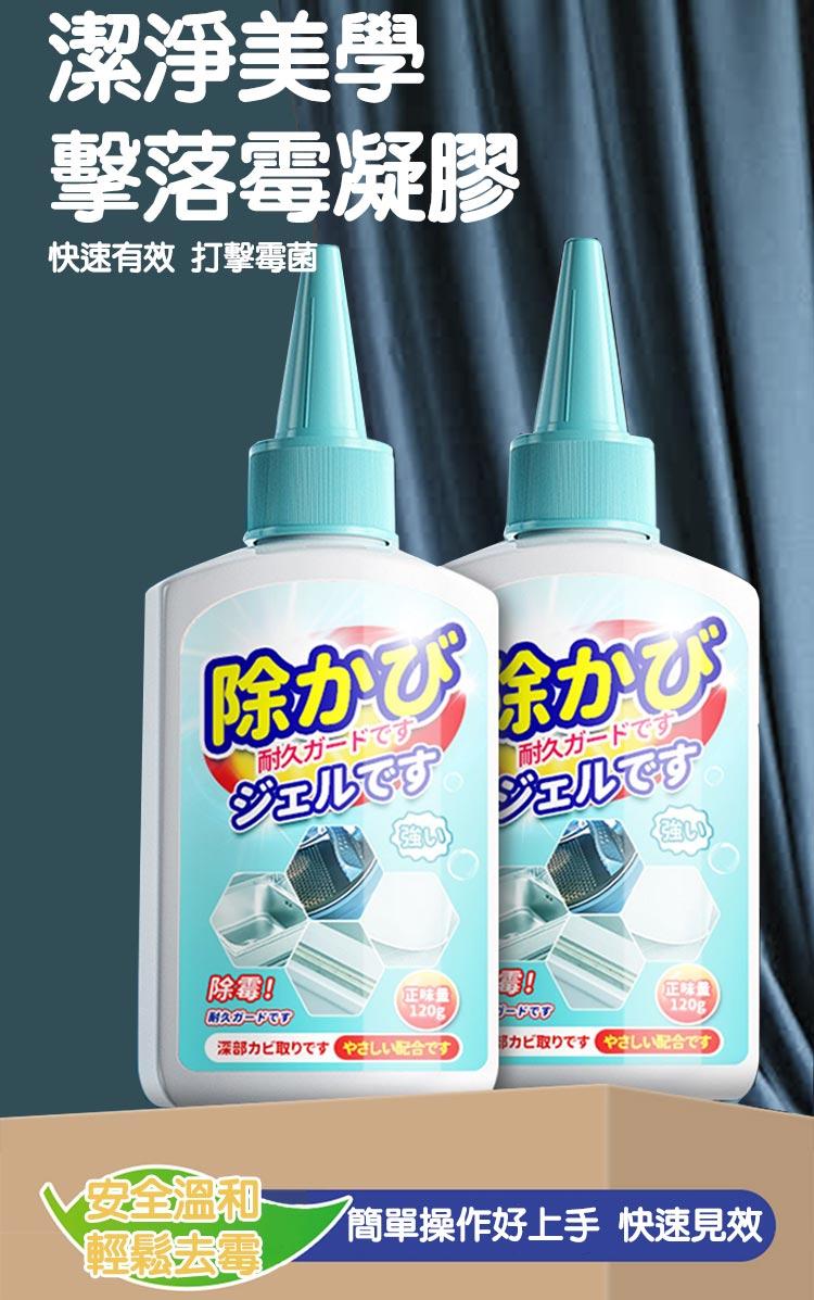 潔淨美學，擊落霉凝膠，快速有效打擊霉菌，除かびかび，耐久ガードです，耐久ガードです，深部カビ取りです やさしい配合です，安全温和，輕鬆去，足味發，足味發，部カビ取りですやさしい配合です，簡單操作好上手 快速見效。