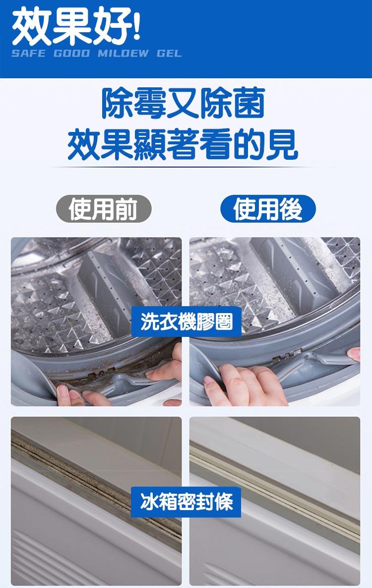 效果好!除霉又除菌，效果顯著看的見，使用前，使用後，洗衣機膠圈，冰箱密封條。