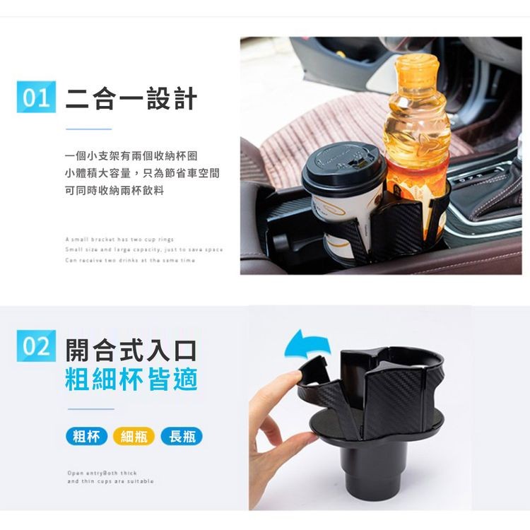 01 二合一設計，一個小支架有雨個收納杯圈，小體積大容量,只為節省車空間，可同時收納雨杯飲料，02 開合式入口，粗細杯皆適，粗杯 細瓶。